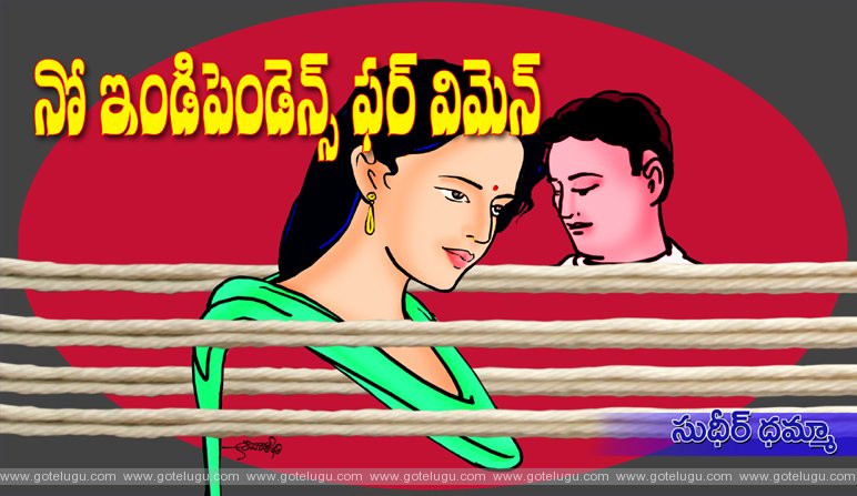 No independence for women No independence for women